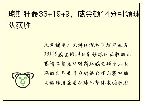 琼斯狂轰33+19+9，威金顿14分引领球队获胜